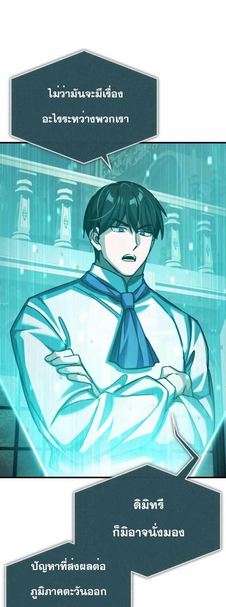 The Heavenly Demon Can’t Live a Normal Life ตอนที่ 86 36