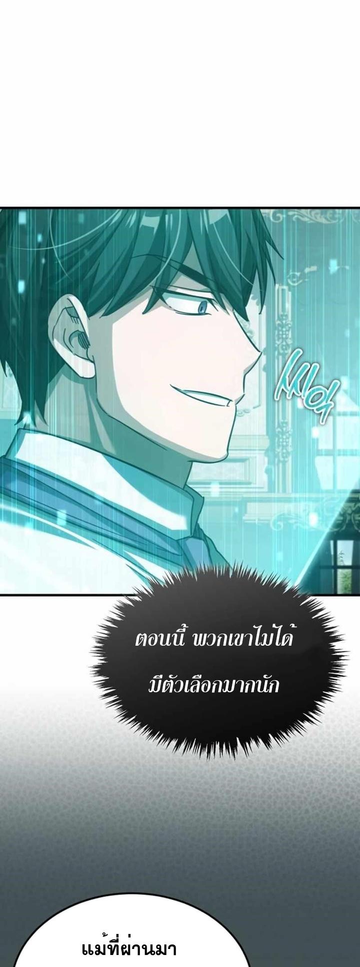 The Heavenly Demon Can’t Live a Normal Life ตอนที่ 86 39