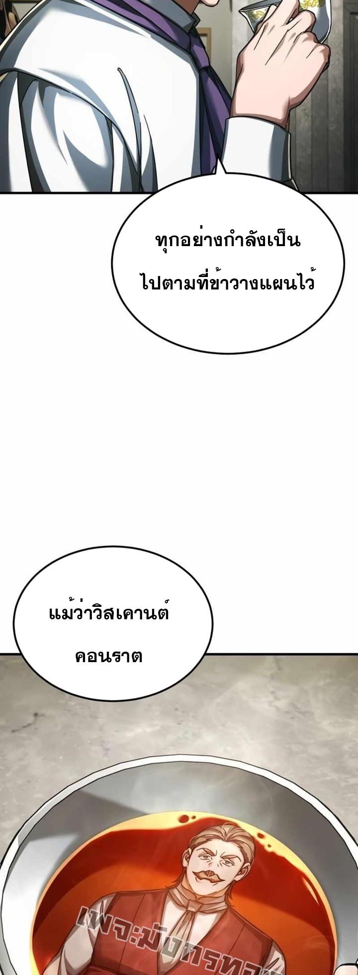 The Heavenly Demon Can’t Live a Normal Life ตอนที่ 86 3
