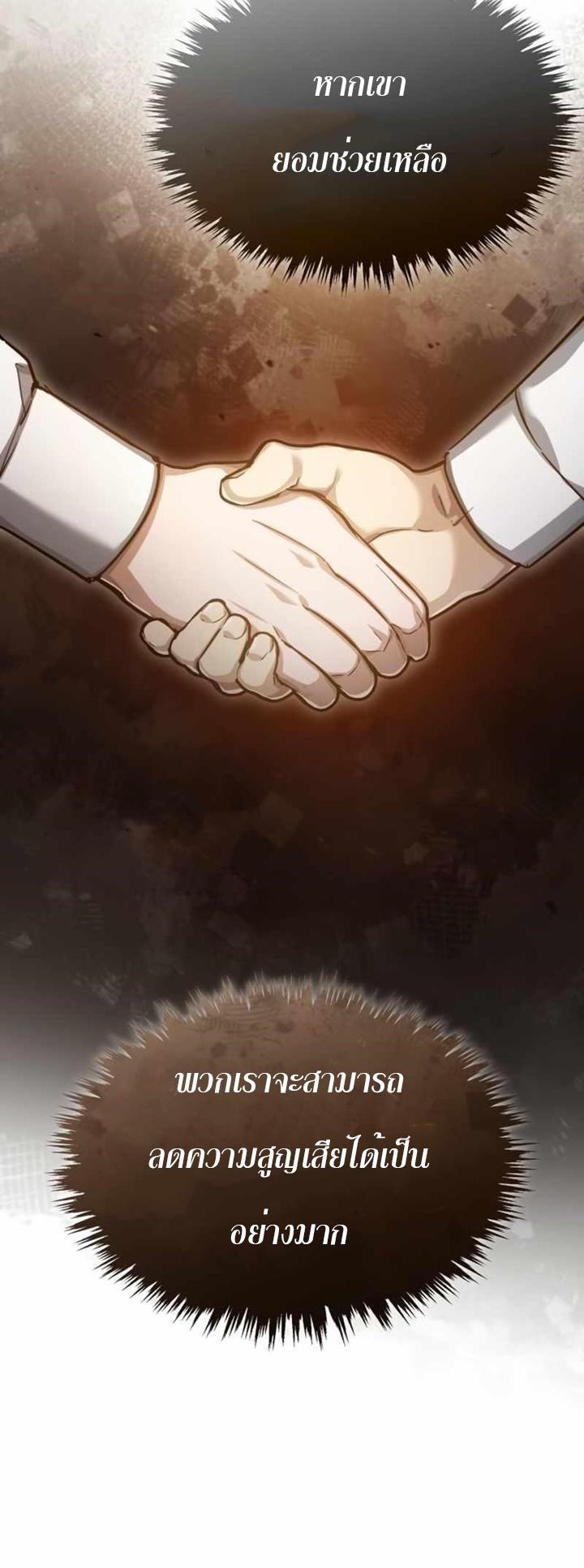 The Heavenly Demon Can’t Live a Normal Life ตอนที่ 86 42