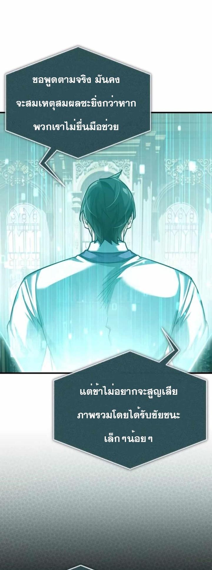 The Heavenly Demon Can’t Live a Normal Life ตอนที่ 86 43
