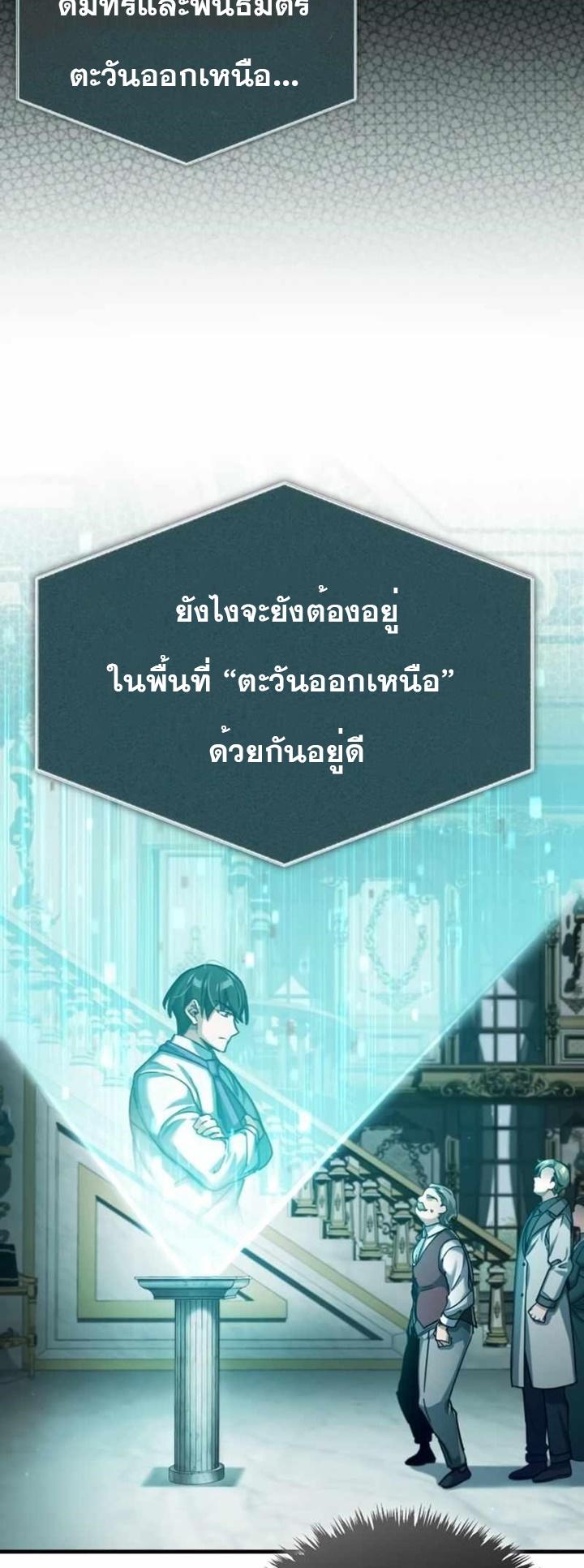 The Heavenly Demon Can’t Live a Normal Life ตอนที่ 86 45