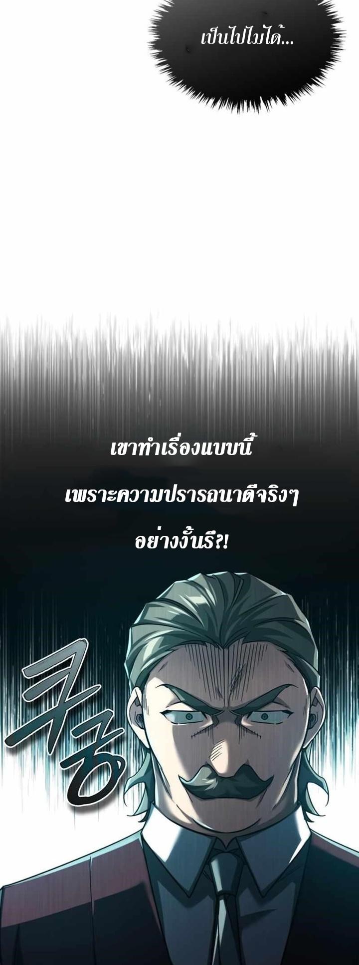 The Heavenly Demon Can’t Live a Normal Life ตอนที่ 86 46