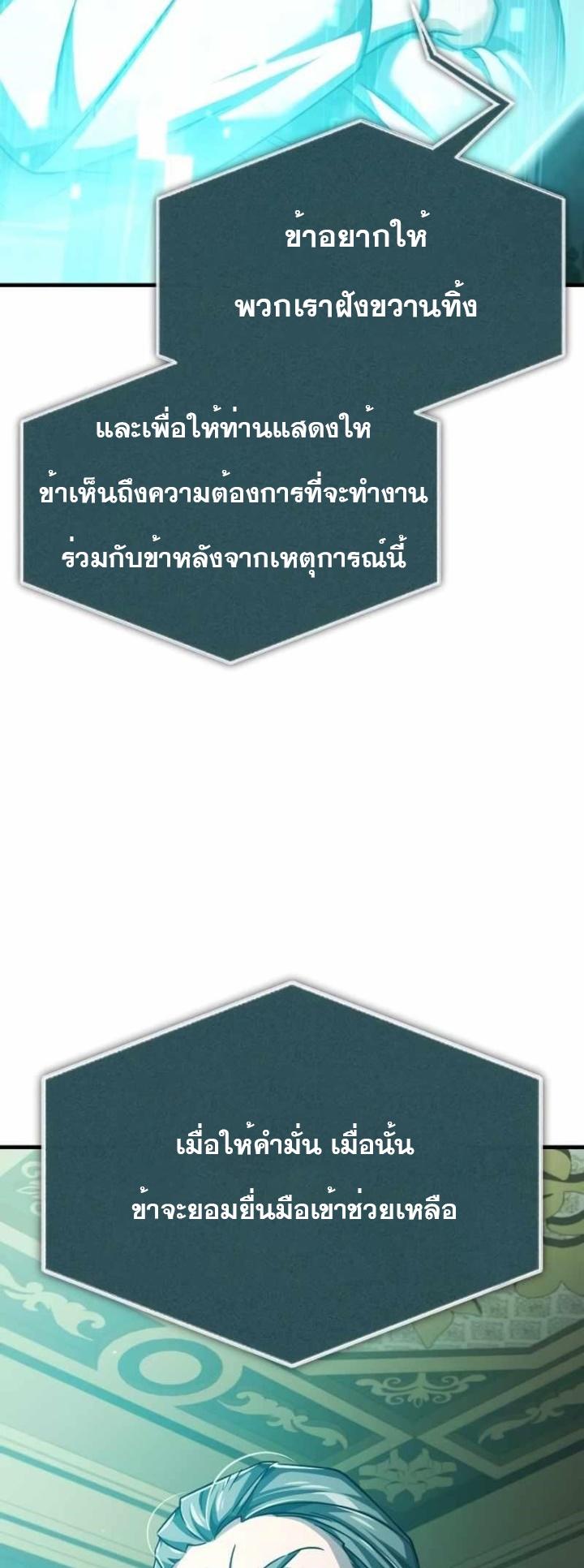 The Heavenly Demon Can’t Live a Normal Life ตอนที่ 86 48