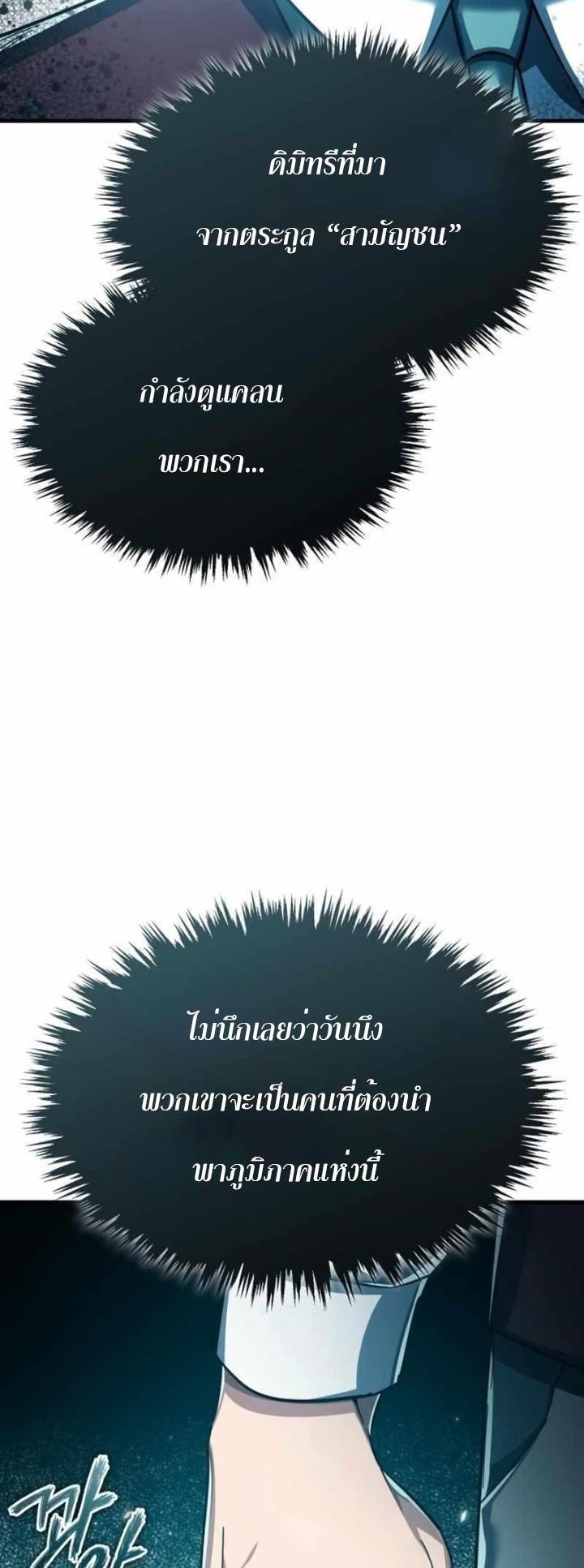 The Heavenly Demon Can’t Live a Normal Life ตอนที่ 86 50