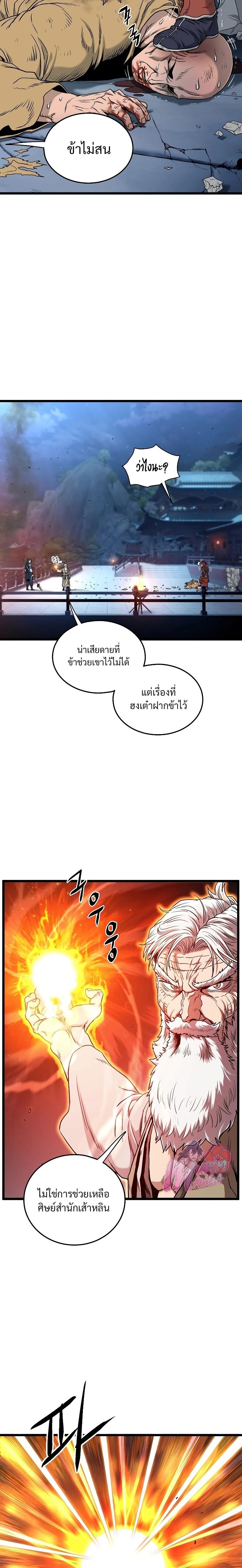 Murim Login ตอนที่ 177 5
