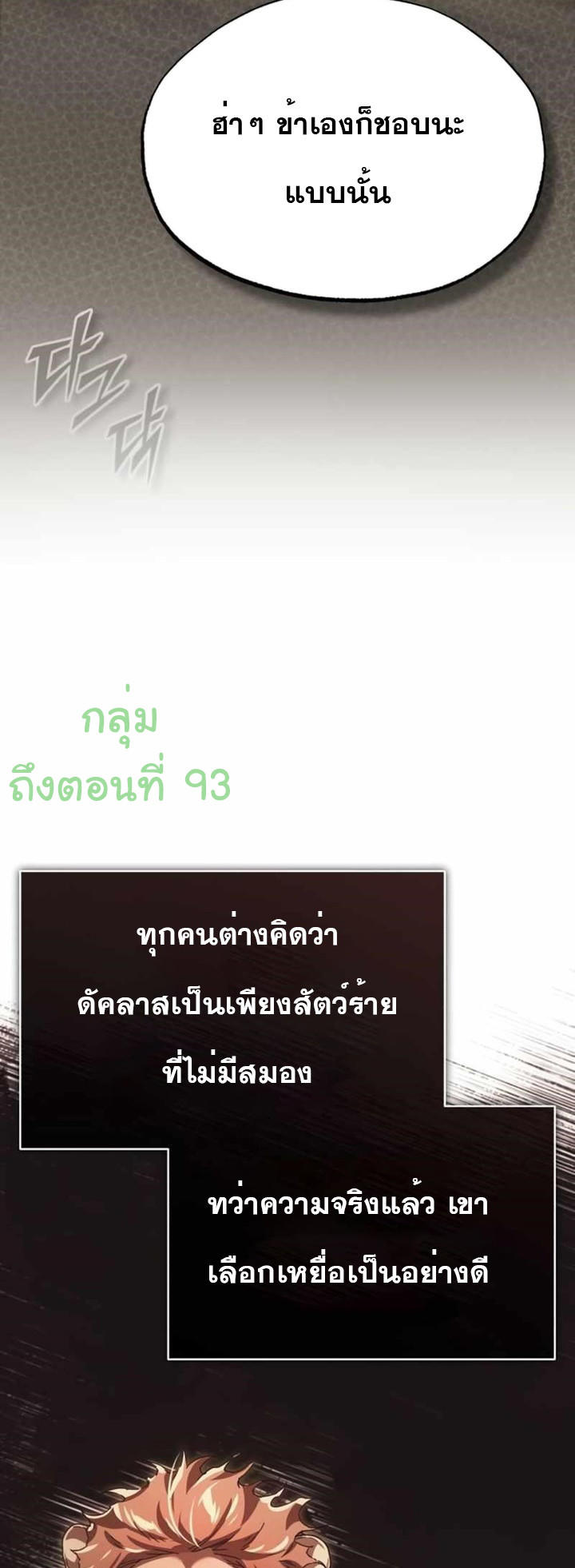 The Heavenly Demon Can’t Live a Normal Life ตอนที่ 86 57