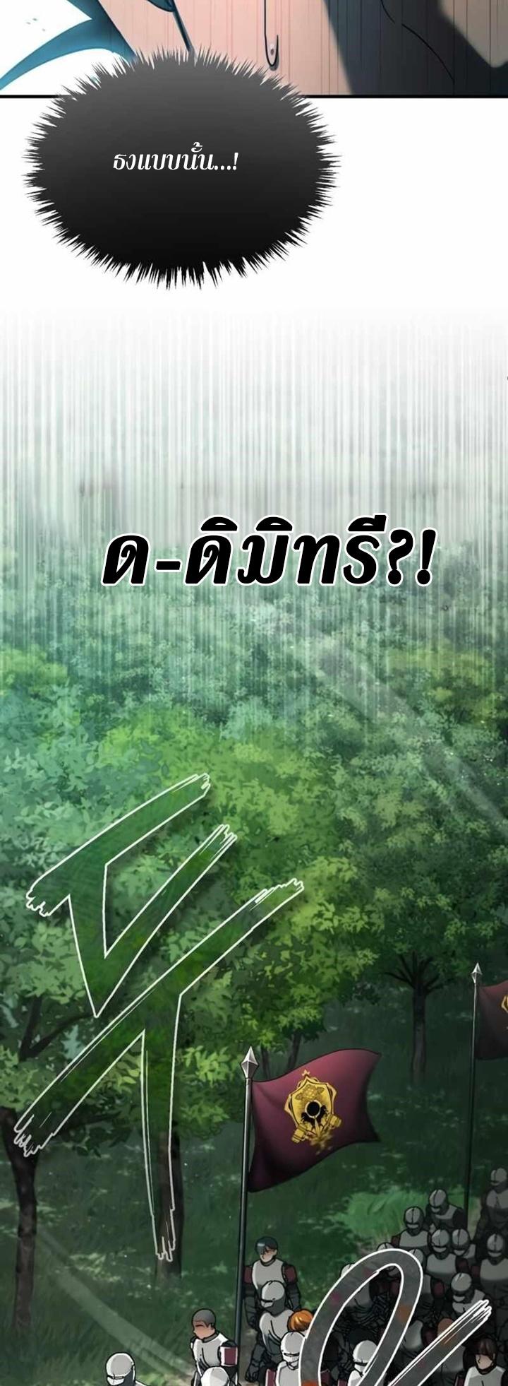 The Heavenly Demon Can’t Live a Normal Life ตอนที่ 86 67