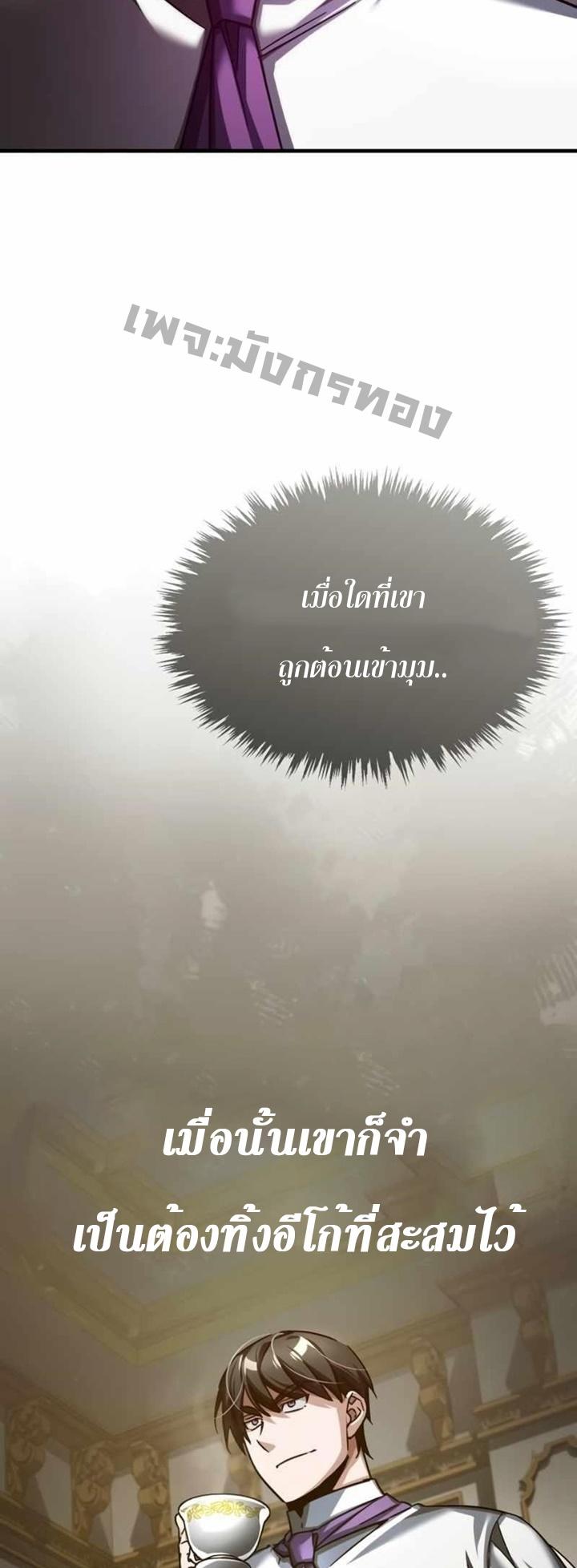 The Heavenly Demon Can’t Live a Normal Life ตอนที่ 86 6