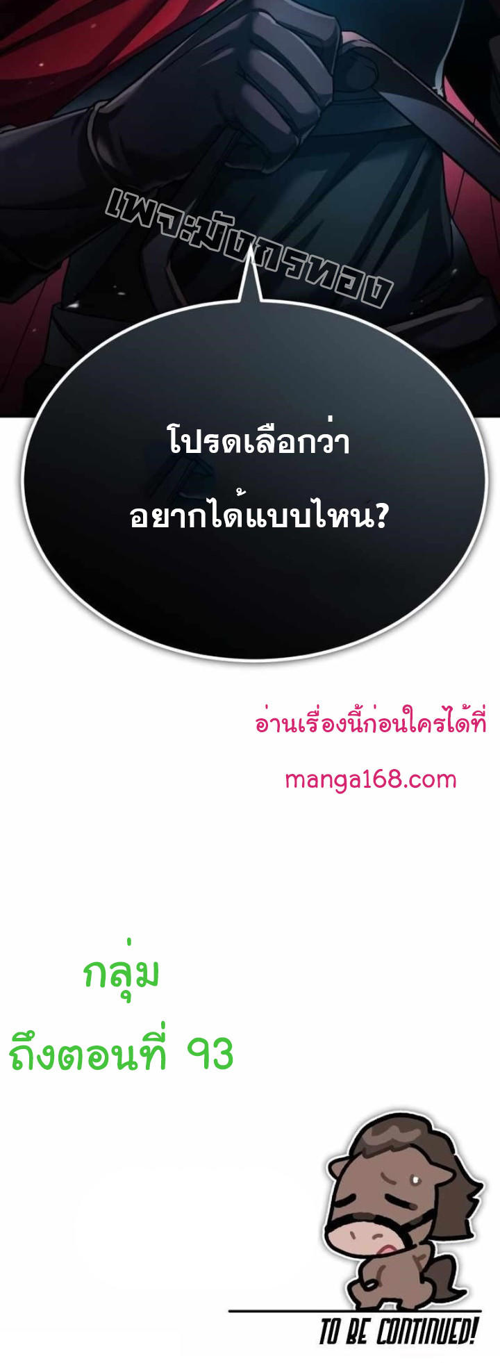The Heavenly Demon Can’t Live a Normal Life ตอนที่ 86 77