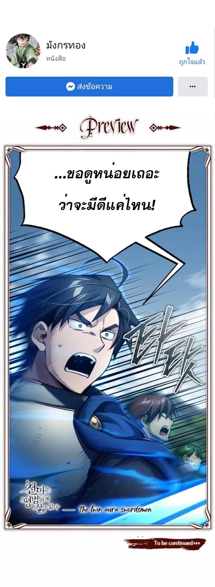 The Heavenly Demon Can’t Live a Normal Life ตอนที่ 86 78