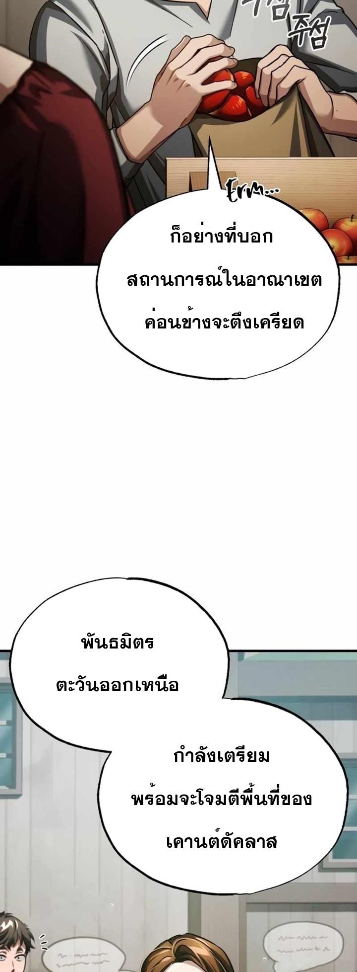 The Heavenly Demon Can’t Live a Normal Life ตอนที่ 86 9