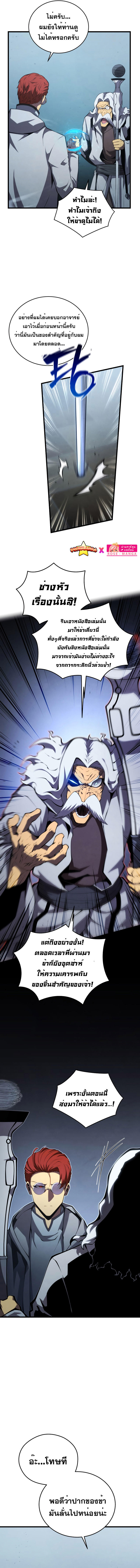Swordmaster’s Youngest Son ตอนที่ 100 10
