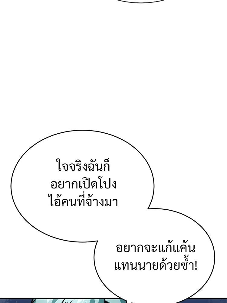Devil Returns To School Days ตอนที่ 24 112