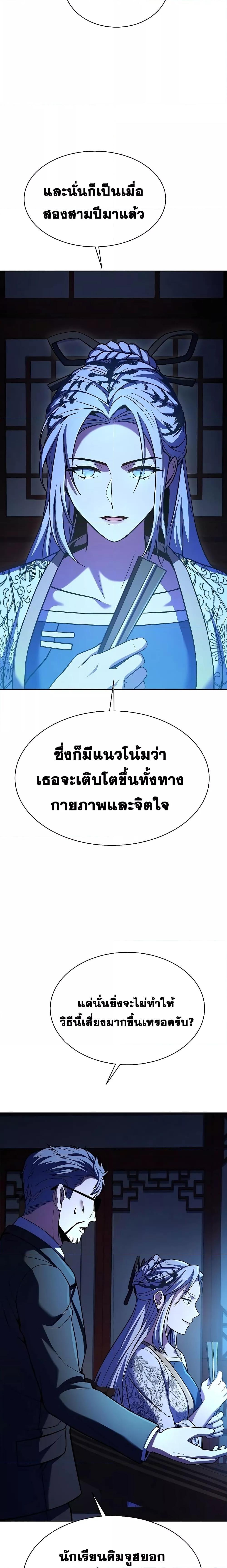The Constellations Are My Disciples ตอนที่ 43 11