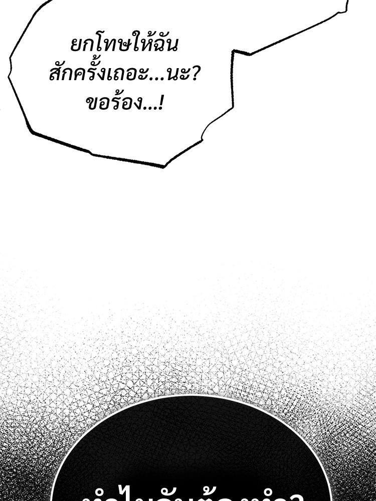 Devil Returns To School Days ตอนที่ 24 116