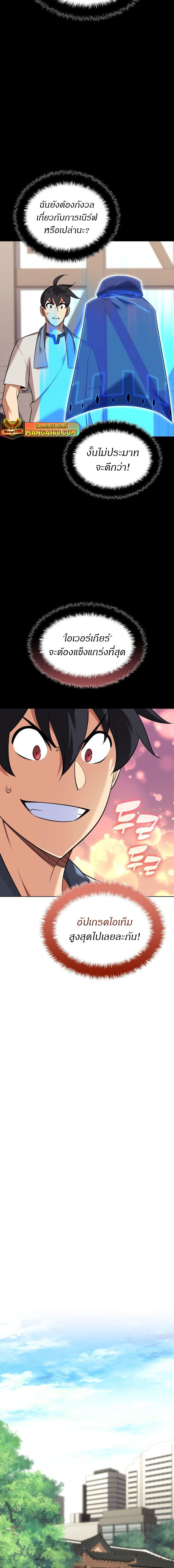 Overgeared (Remake) ตอนที่ 208 11