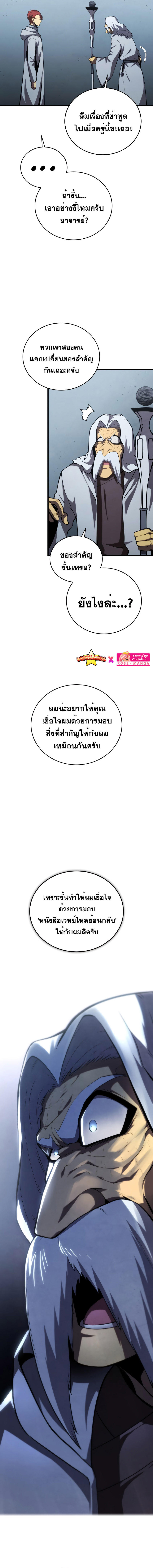Swordmaster’s Youngest Son ตอนที่ 100 11