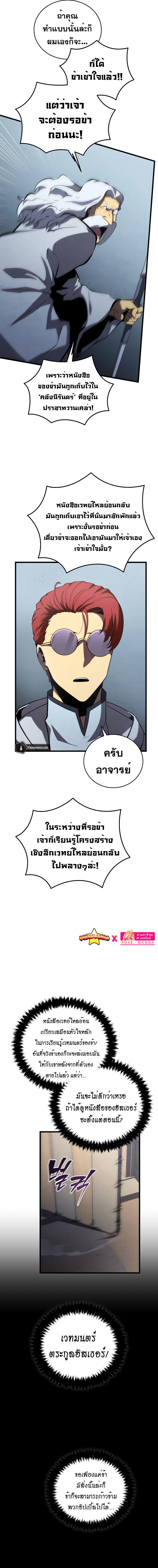 Swordmaster’s Youngest Son ตอนที่ 100 12