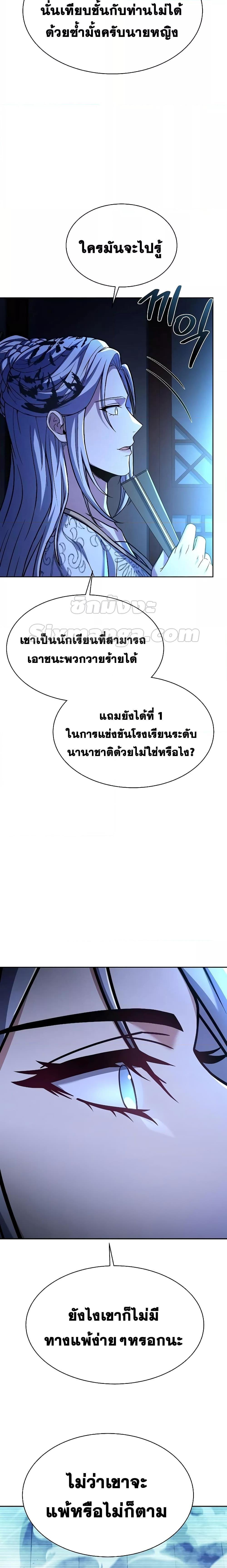The Constellations Are My Disciples ตอนที่ 43 12
