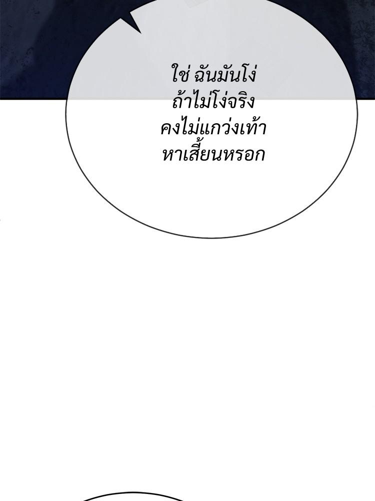 Devil Returns To School Days ตอนที่ 24 125
