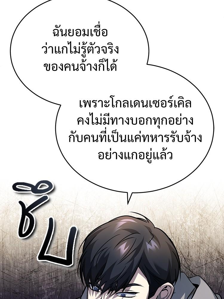 Devil Returns To School Days ตอนที่ 24 126