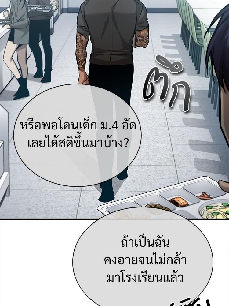 Devil Returns To School Days ตอนที่ 24 139