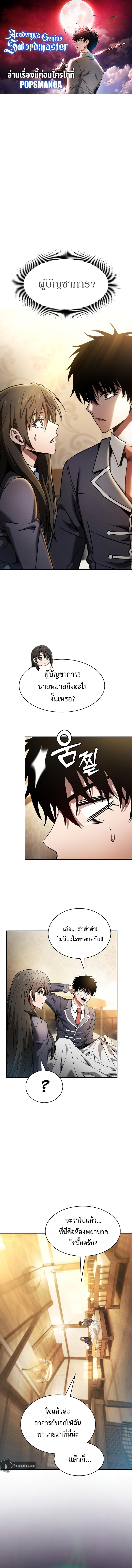 Academy’s Genius Swordmaster ตอนที่ 24 1