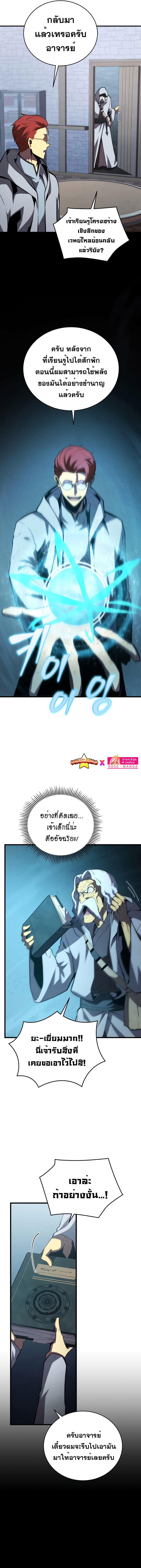 Swordmaster’s Youngest Son ตอนที่ 100 14