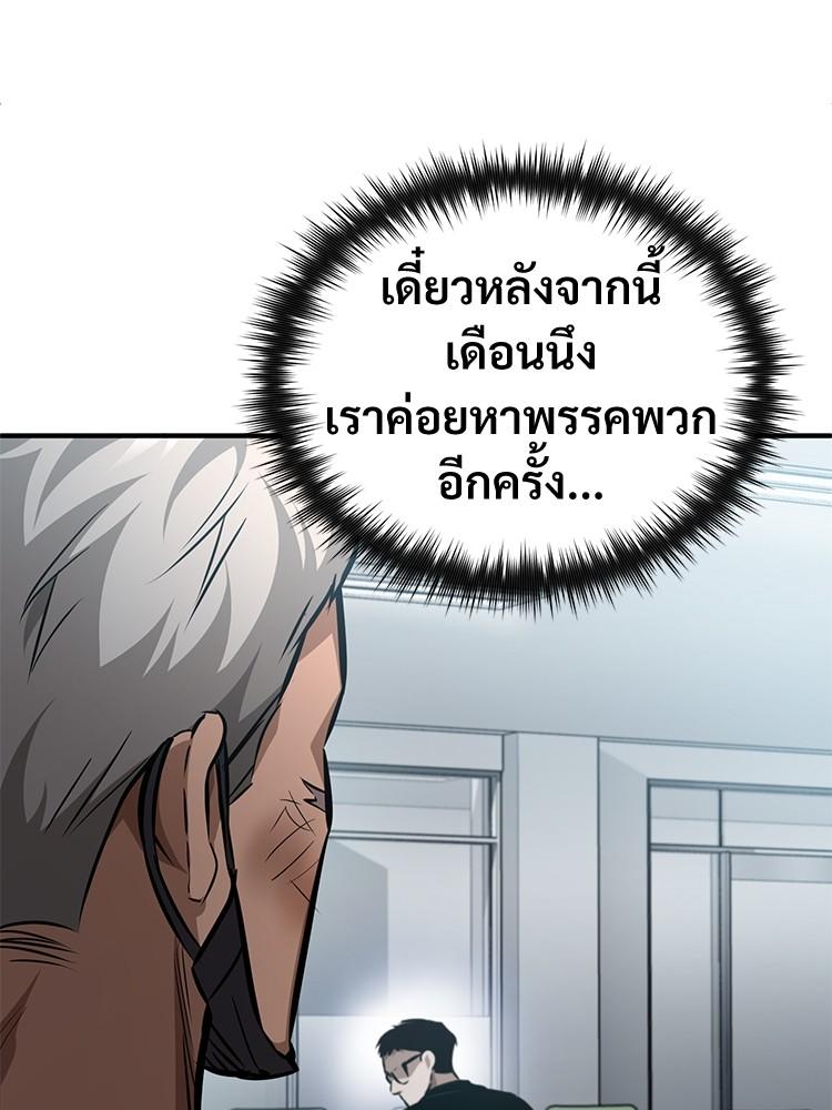 Devil Returns To School Days ตอนที่ 24 147