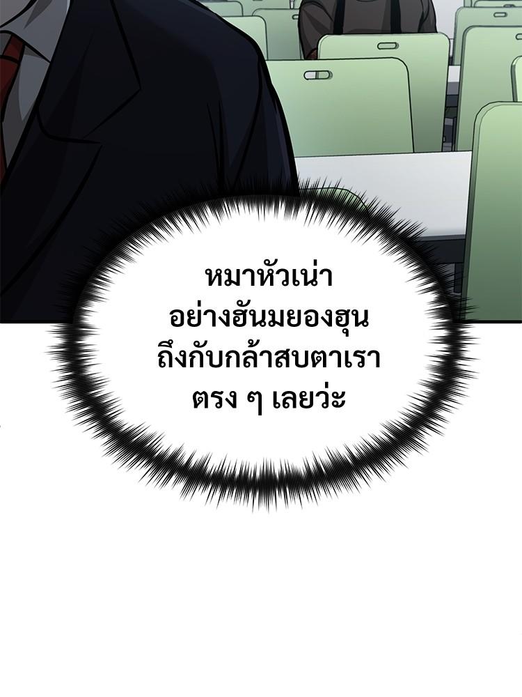 Devil Returns To School Days ตอนที่ 24 151
