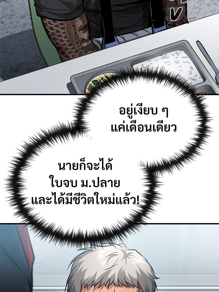 Devil Returns To School Days ตอนที่ 24 153