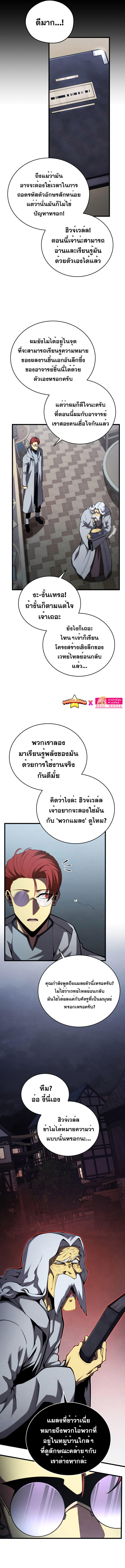 Swordmaster’s Youngest Son ตอนที่ 100 15