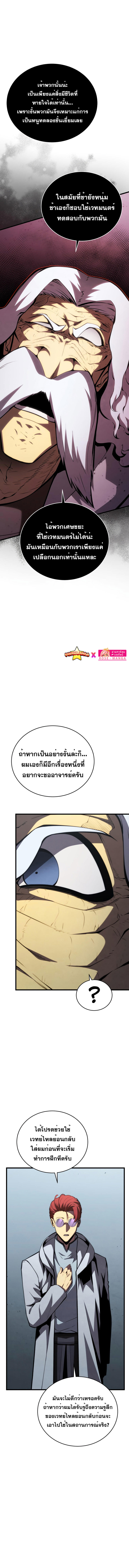 Swordmaster’s Youngest Son ตอนที่ 100 16