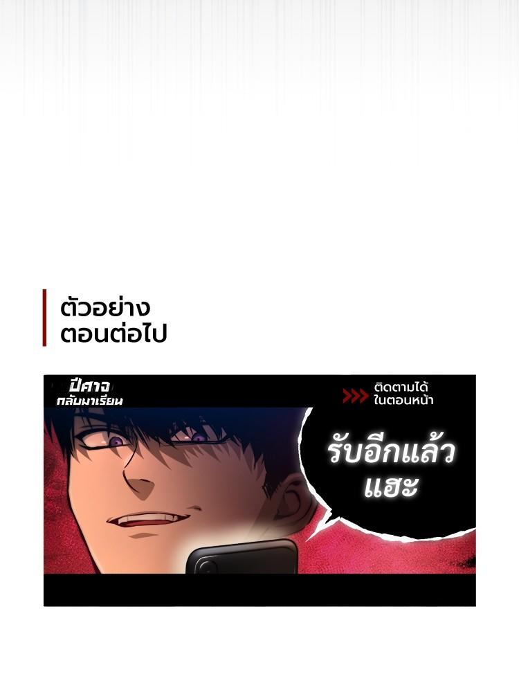 Devil Returns To School Days ตอนที่ 24 169