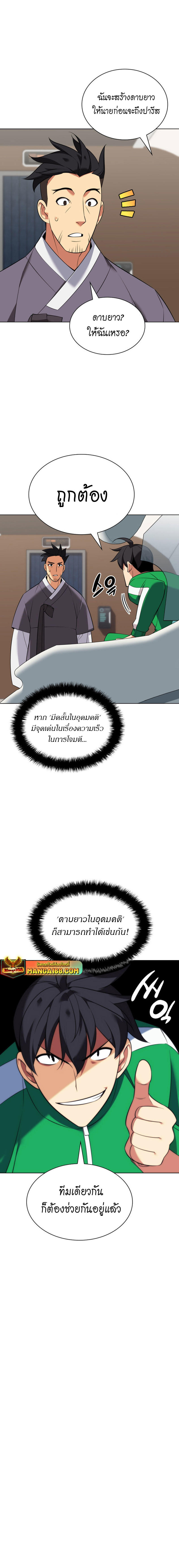 Overgeared (Remake) ตอนที่ 208 17