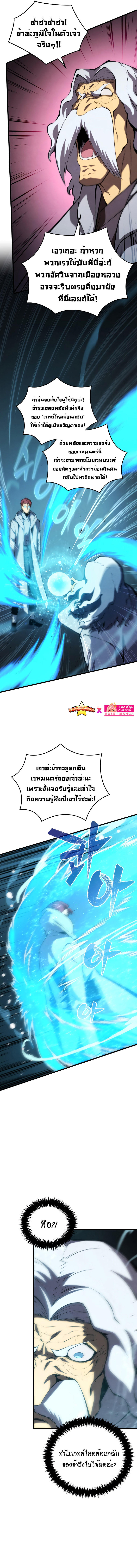Swordmaster’s Youngest Son ตอนที่ 100 17