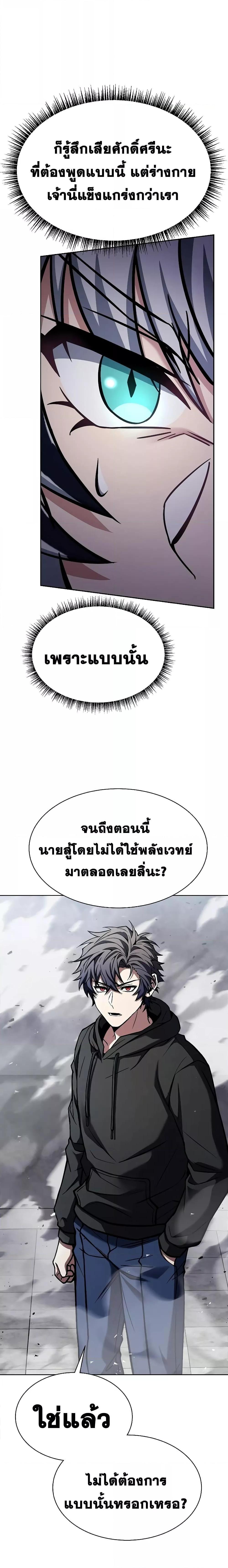 The Constellations Are My Disciples ตอนที่ 43 18