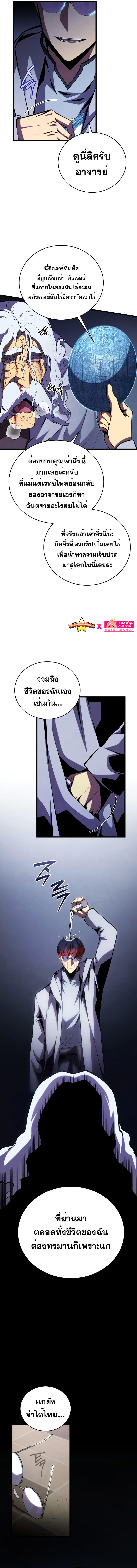 Swordmaster’s Youngest Son ตอนที่ 100 19