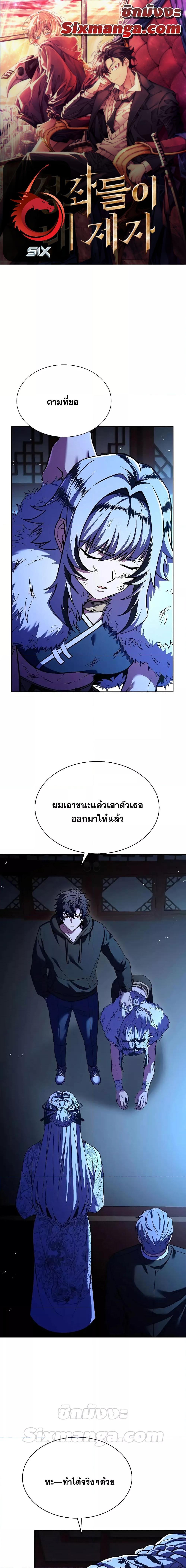 The Constellations Are My Disciples ตอนที่ 44 1