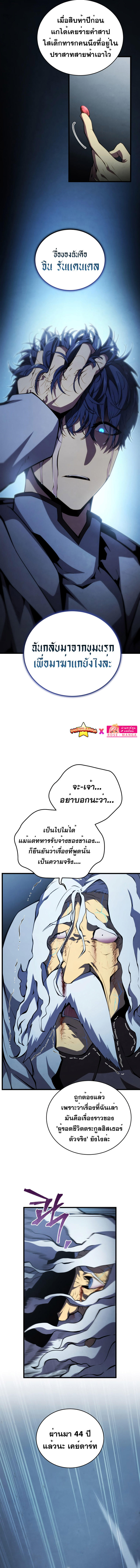 Swordmaster’s Youngest Son ตอนที่ 100 20
