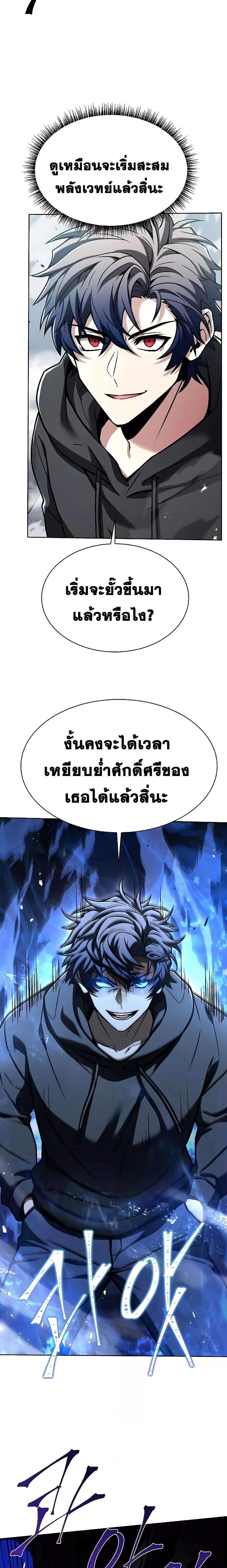 The Constellations Are My Disciples ตอนที่ 43 20