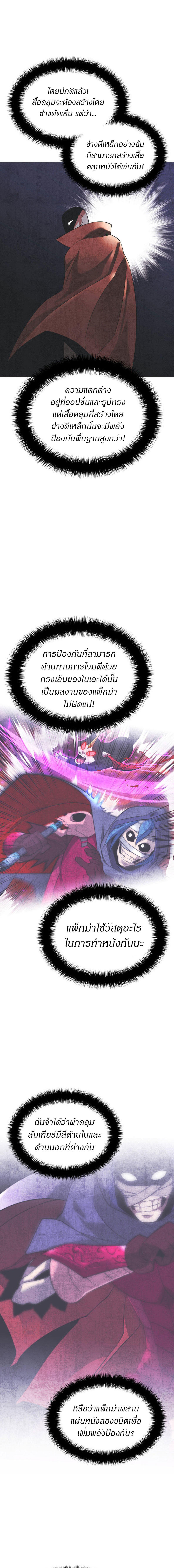 Overgeared (Remake) ตอนที่ 208 2