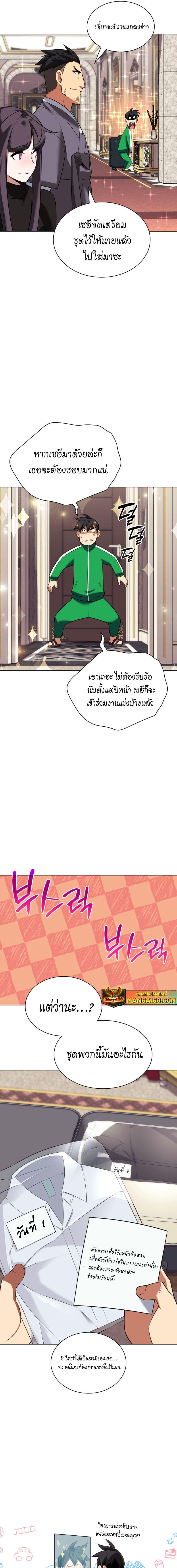 Overgeared (Remake) ตอนที่ 208 21