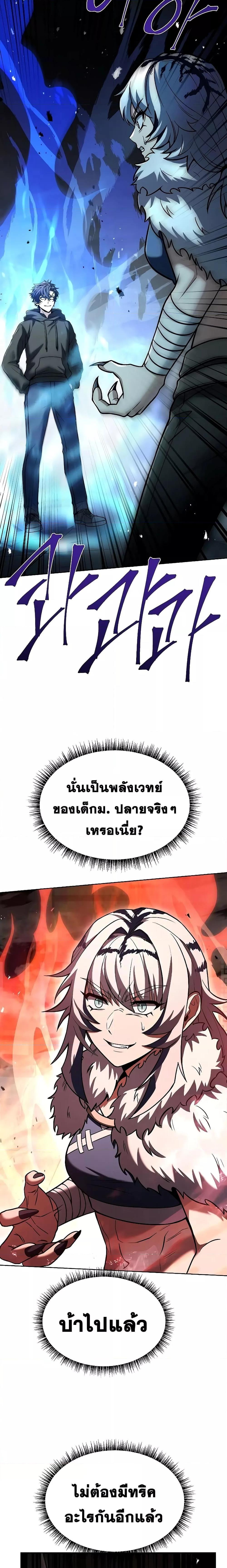The Constellations Are My Disciples ตอนที่ 43 21