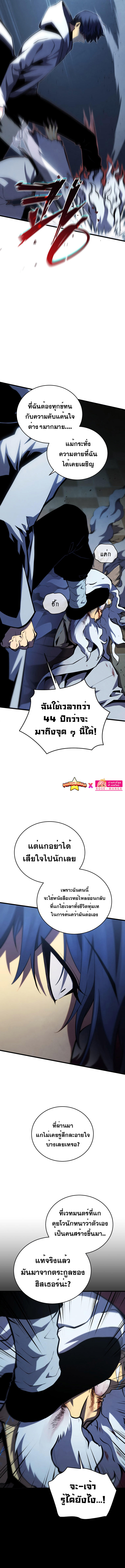 Swordmaster’s Youngest Son ตอนที่ 100 21