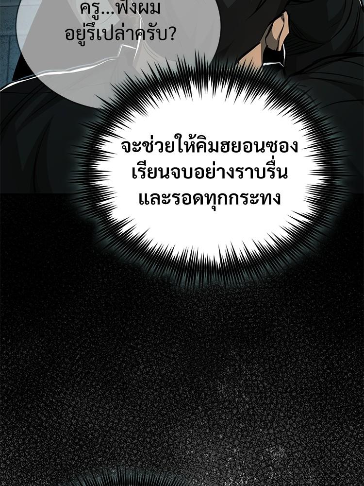 Devil Returns To School Days ตอนที่ 24 23