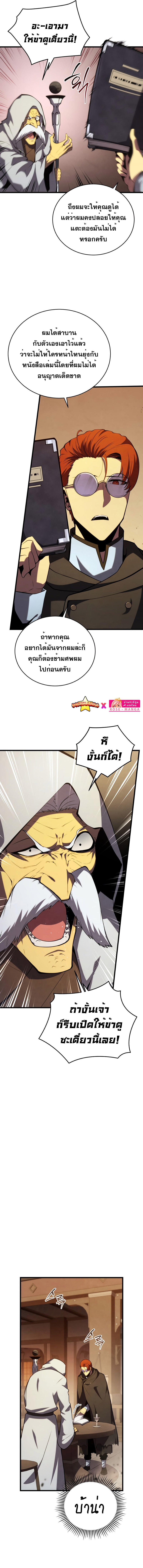 Swordmaster’s Youngest Son ตอนที่ 100 2