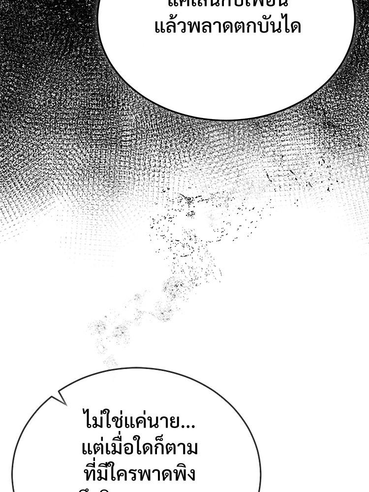 Devil Returns To School Days ตอนที่ 24 26