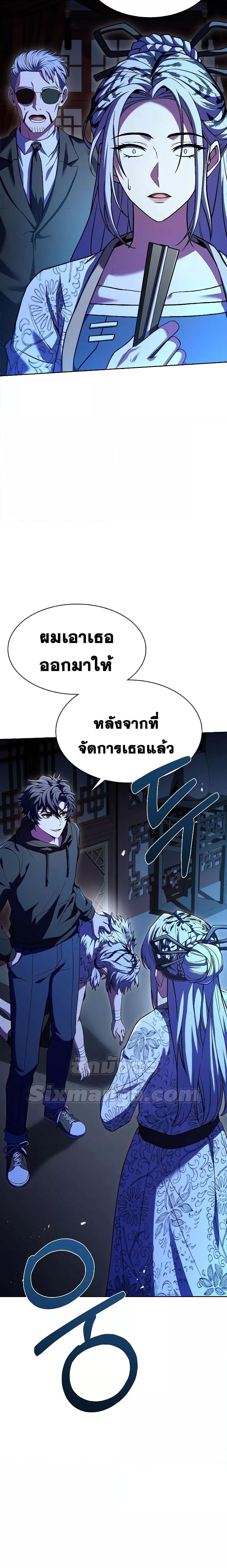 The Constellations Are My Disciples ตอนที่ 43 27
